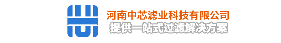 河南中芯濾業(yè)科技有限公司